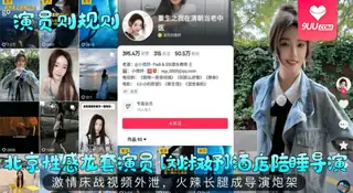 查看 【YH】北京性感龙套演员[刘淑妤]酒店陪睡导演激情床战视频外泄辣长腿成导演炮架 的详细介绍与播放