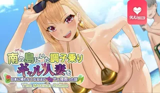 3D 一位傲慢的妻子高潮至无法回日本 完整无删减版在线看