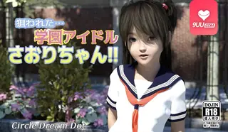 9UU站栏目：3D 目标是学校偶像沙织 精彩封面