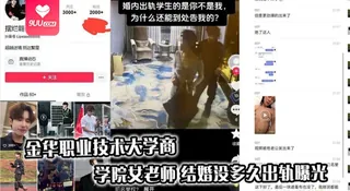 【YH】吃瓜金华职业技术大学商学院女老师 结婚没多久出轨曝光 手机浏览器流畅观看预览