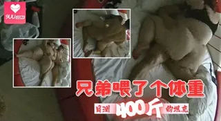 兄弟喂了个体重目测400斤的坦克 完整无删减版在线看