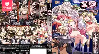 查看 【XN】黑獣 2 的详细介绍与播放