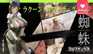 9UU站高分作品推荐：3D 绿色的浣熊