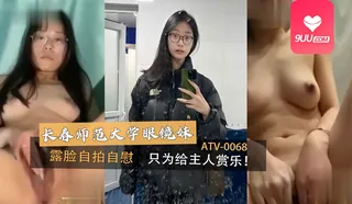 9UU站栏目：YS 长春师范大学眼镜妹 精彩封面