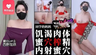 91视频官方收录：【SR】同学饥渴的妈妈