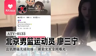 91视频推荐：黑料 北京男篮运动员 出轨撩骚无缝衔接 手机在线播放