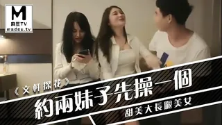 正在播放：《文轩探花》约两妹子先操一个，笑起来甜美大长腿美女 (麻豆TV频道)
