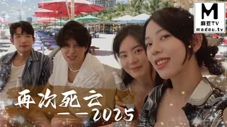 91视频官方收录：再次死亡——2025