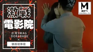 麻豆TV题材必看：台湾SWAG dorababe 铁粉初体验 激战电影院 封面图