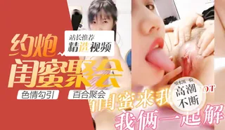 直播间与闺蜜玩阳具 - 高清在线观看