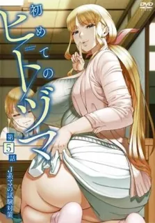 我的第一个人妻。#05 玩家亲测好评资源