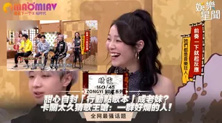 正在播放：「行動點歌本」成老妹？卡關太久猜歌王嗆：一群好爛的人！ (猫咪av站频道)