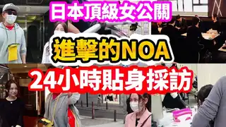 私生活大公開 日本最賺錢女公關的24小時貼身採訪！ - 极具视觉冲击力的猫咪av站内容