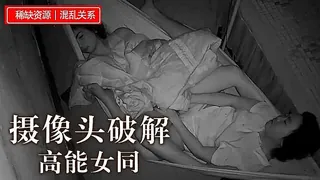 查看 稀缺摄像头破解女同版 有女朋友还和男友对操，关系看不懂 的详细介绍与播放