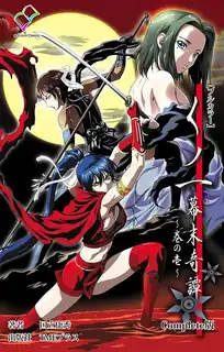 91视频官方收录：女忍幕末奇谭。前编