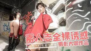 猫咪av站栏目：素人全裸诱惑 精彩封面