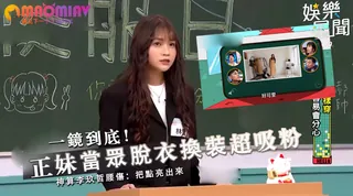 猫咪av站栏目：脫衣換裝超吸粉 神算李玖哲腰傷：把點亮出來 精彩封面