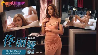 猫咪av站精选视频：Al—佟丽娅 诱人的身材对战中拥有天然的优势 完整版