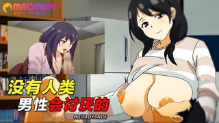 查看 没有人类男性会讨厌的 的详细介绍与播放