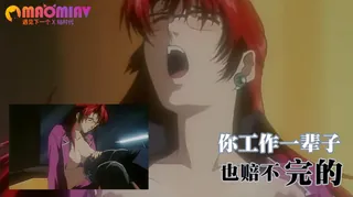 猫咪av站栏目：你工作一辈子也赔不完的 精彩封面