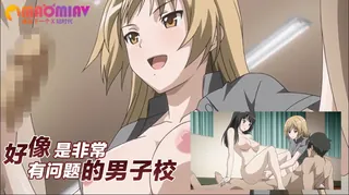 好像是非常 有问题的男子校 最新更新资源合集