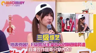 猫咪av站题材必看：自爆合作屈哥只穿內衣？ 封面图