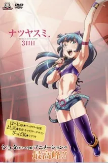 91视频官方收录：祐和夏樹的暑假。卷三