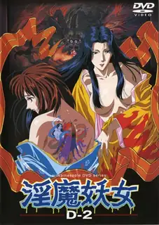 淫魔的妖女。第2卷 - 极具视觉冲击力的猫咪av站内容