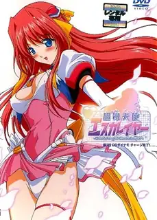 猫咪av站题材必看：Beat Angel Escalayer。第1話 DD Dynamo Charge 完成！ 封面图