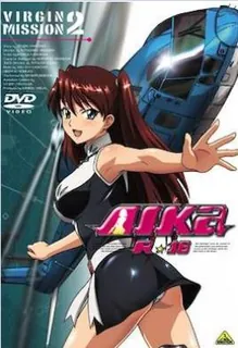 查看 AIKa R-16 卷二【秘密游戏】 的详细介绍与播放