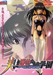 猫咪av站栏目：美丽猎物学校 Act 1「新入生·明日菜」 精彩封面