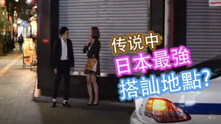 猫咪av站高分作品推荐：美女來到了日本最強搭訕地點 男性們真的是如狼似虎！