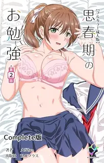 猫咪av站栏目：思春期的性研究。3卷 精彩封面