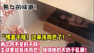 91社区热议作品：超真实！巨乳大奶干妈性欲旺盛迫不及待 实拍