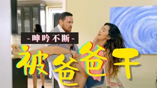 猫咪av站精选视频：老爸上班前想在客厅后入 ‘公主小妹系列’ S2:E9 完整版