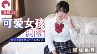 猫咪av站栏目：网红哆啦剧情演绎女儿看AV按摩器自慰被爸爸发现推门进去啪啪啪对白淫荡~~~!! 精彩封面