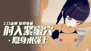 正在播放：隐形男压火辣妹妹中出！ (猫咪av站频道)