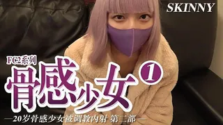 正在播放：骨感少女 (猫咪av站频道)