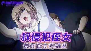 91视频官方收录：我给侄女打电话的理由