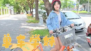 猫咪av站精选视频：调教单车女孩 完整版