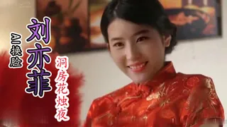 AI—刘亦菲洞房花烛 - 高清在线观看