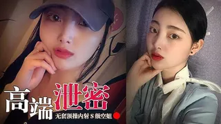 S空姐女神 无套顶操内射 近距离偷拍 优质原创视频在线直达