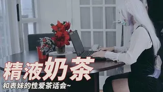 精液射到茶杯成奶茶 玩家亲测好评资源