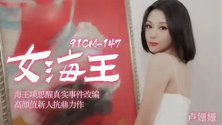 查看 女海王项思醒  的详细介绍与播放