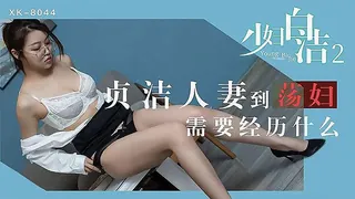  少妇白洁2  手机浏览器流畅观看预览