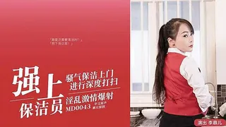 【猫咪av站】《mini006 保洁》 现场高清截图