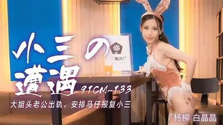 小三的遭遇  - 1080P超清画质展示图