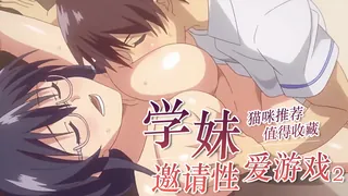 查看 真实工口游戏 第二话 的详细介绍与播放