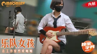 猫咪av站高分作品推荐：美腿乐队女孩，从工作室回家的路上卡拉OK