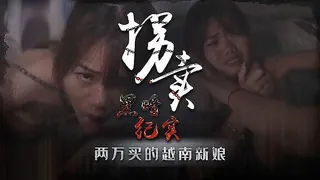 91视频推荐： 拐卖 手机在线播放